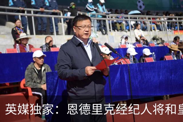 英媒独家：恩德里克经纪人将和皇马谈判，阿森纳有意1月签下球员